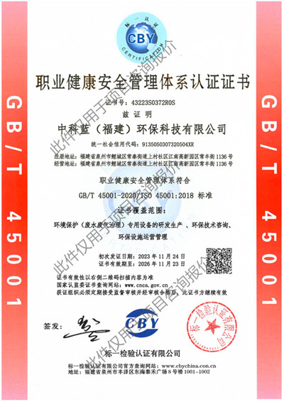 职业健康安全管理体系证书中_logo_副本.jpg